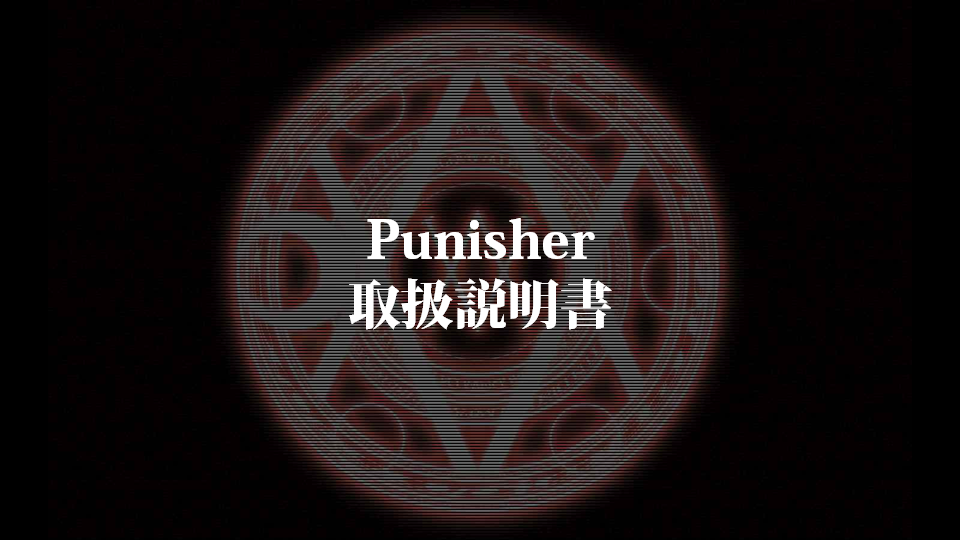Punisher 綠色免安裝版+全CG解鎖 (RAR 131MB/ACT)