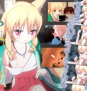 碧い狐 (あおいきつね) 下載 (1GB RAR) Android
