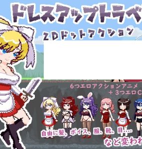 ドレスアップトラベラー (53MB RAR)
