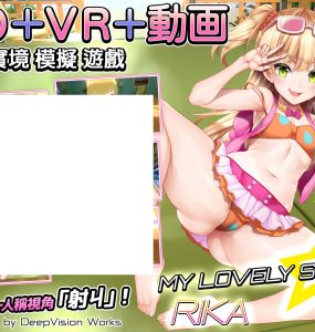 My Lovely Star 官方中文版+VR (1.22GB RAR)