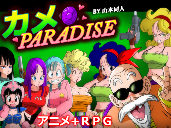 カメ PARADISE KAME PARADISE 英文 Ver1.1