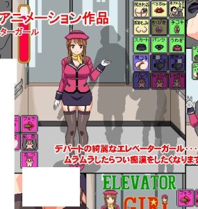 ELEVATOR GIRL