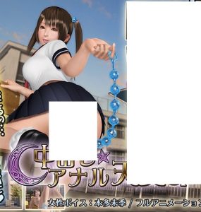 中出しアナル天文部