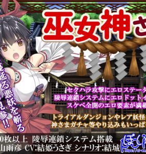 巫女神さま(956MB RAR)