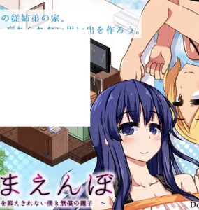 あまえんぼ 1.21