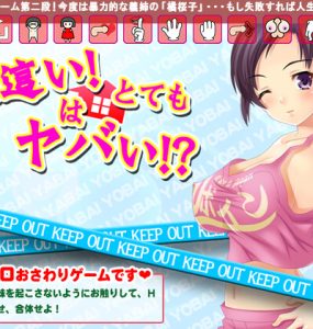 夜這いはとてもヤバイ!?