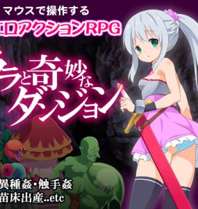 ララと奇妙なダンジョン (383MB RAR)
