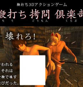 鞭打ち拷問倶楽部 (109MB RAR)