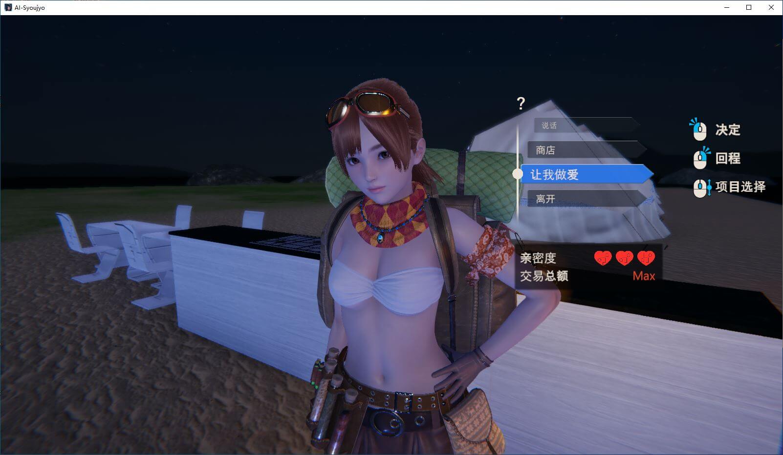 AI少女 整合版V1.01 完整中文化+完全解碼+HDD畫質+強X系統+N多插件+N多腳本 【16.1G】