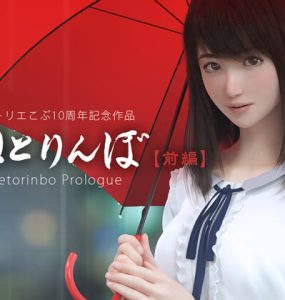 ねとりんぼ【前編】