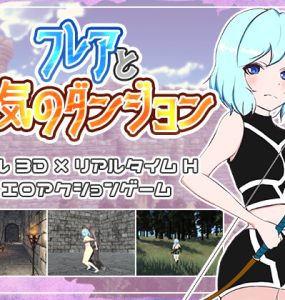 フレアと勇気のダンジョン (557MB RAR)