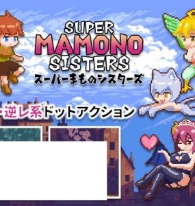 スーパーまものシスターズ (42.3MB RAR)
