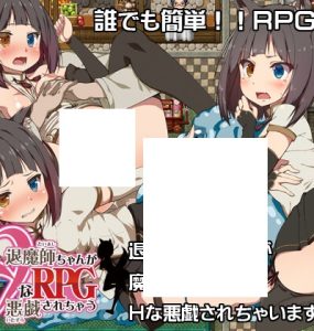 退魔師ちゃんがHな悪戯されちゃうRPG (427MB RAR)