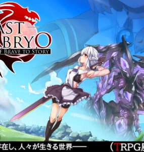 ラストエンブリオ -はじまりの物語- (959MB RAR)