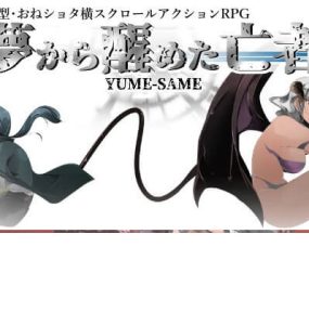 おねショタA-RPG 夢から醒めた亡者 (831MB RAR)