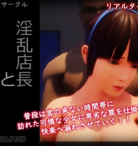 淫乱店長と万引き娘 (159MB RAR)