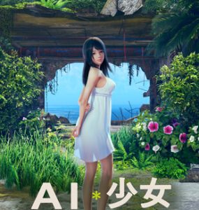 AI＊少女 (6.2GB RAR)