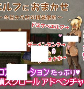 エルフにおまかせ ～今日から村の精液便所～ (20MB RAR)