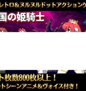 亡国の姫騎士エリス (183MB RAR)