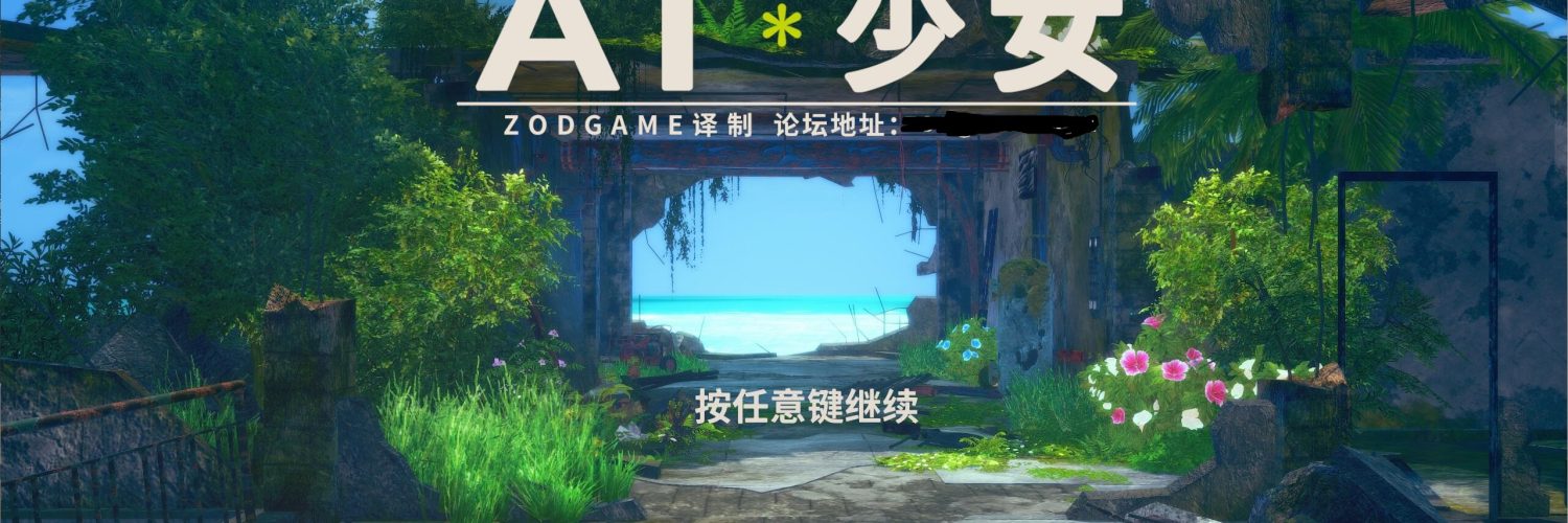 【2020.01.20】AI少女：V1.19 漢化版+V1.06整合版