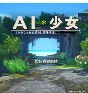 【2020.01.20】AI少女：V1.19 漢化版+V1.06整合版