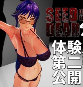 Seed of the Dead 2 Ver0.21 5月體驗版