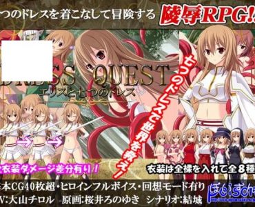 Dress Quest エリスと七つのドレス 簡中 Ver1.12 (312MB RAR)