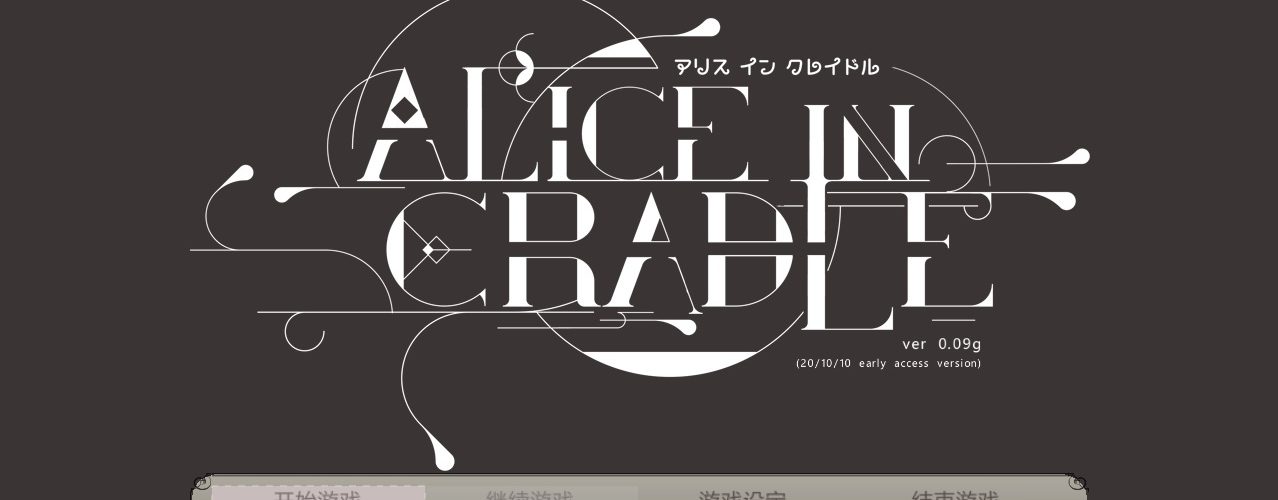 Alice In Cradle v009h 中文