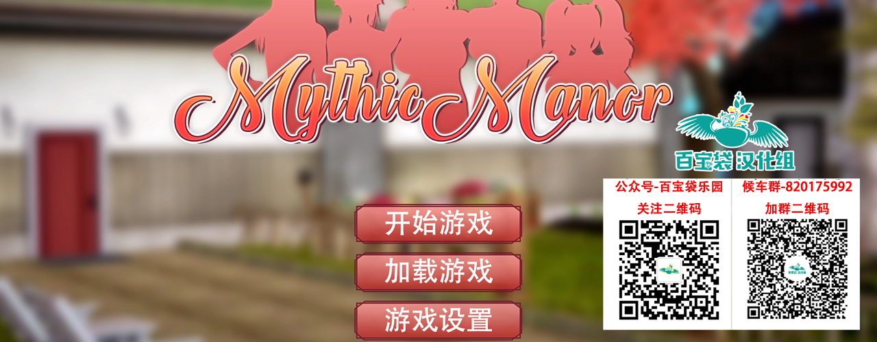 Mythic Manor v0.16 簡中 PC+Android