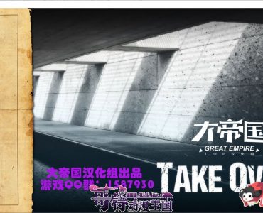 Take Over V0.35 精翻漢化