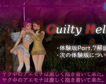 Guilty Hell 2 V.7c