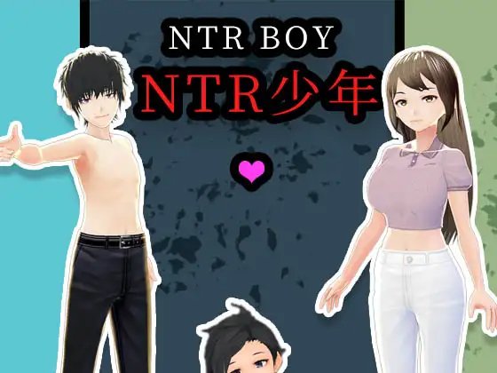 NTR少年