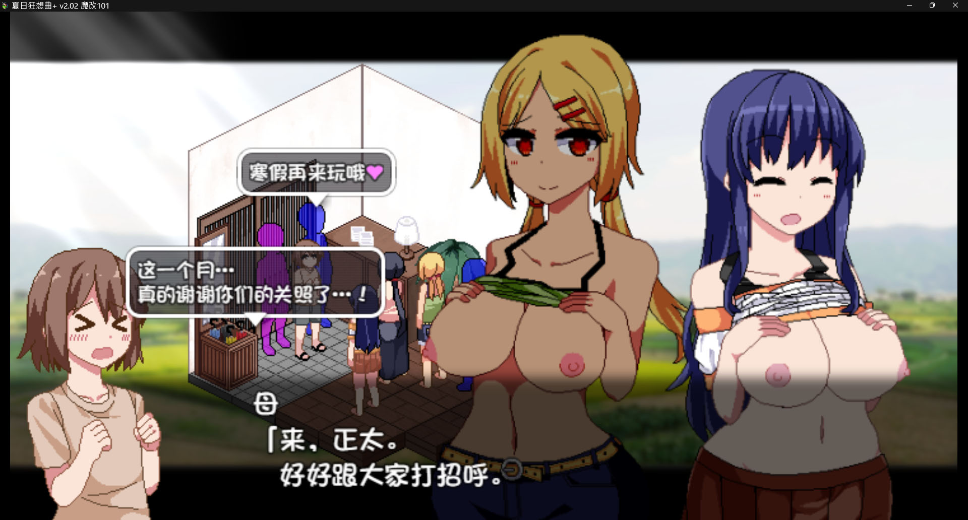 夏日狂想曲 补丁