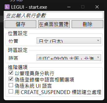 Locale Emulator 記得要設定位置日文.png